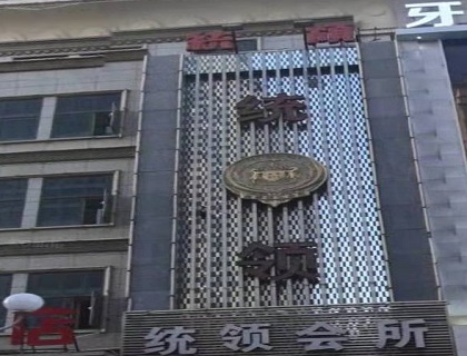 惠州统领会所KTV消费价格点评